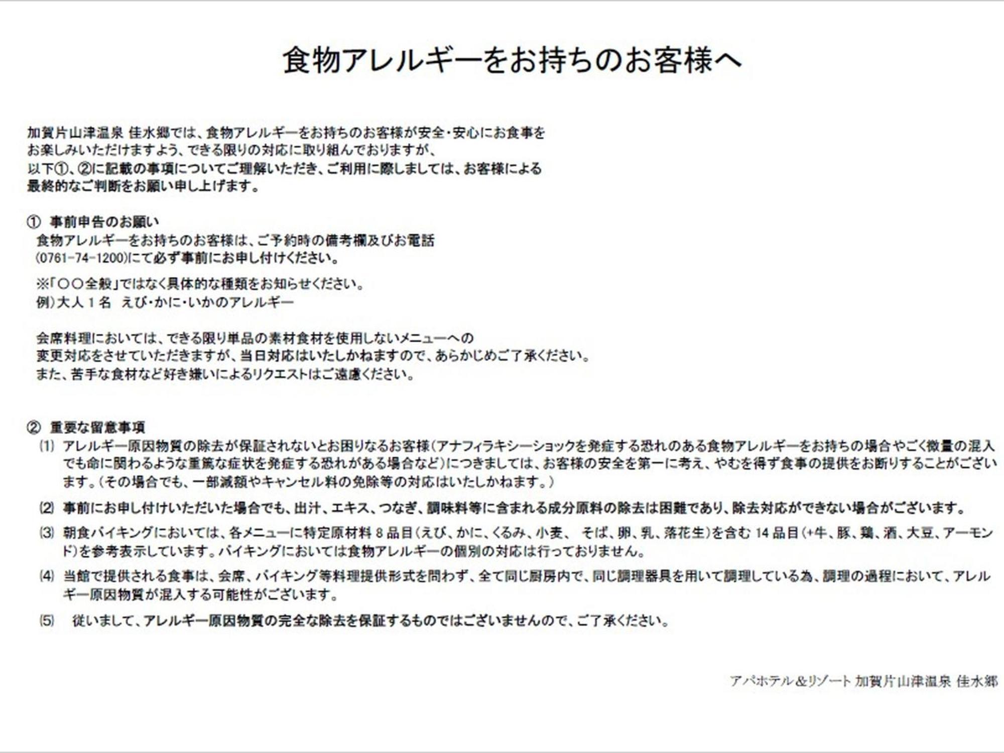 Apa Hotel & Resort Kaga Katayamazu Onsen Kasuikyo Luaran gambar